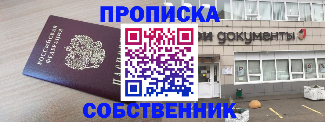 временная прописка в Шлиссельбурге