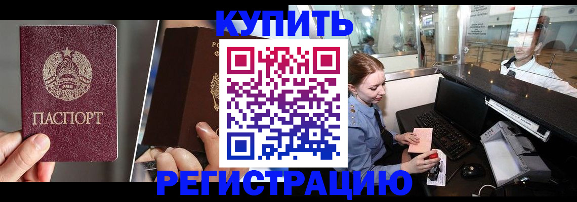 временная регистрация купить в Шлиссельбурге